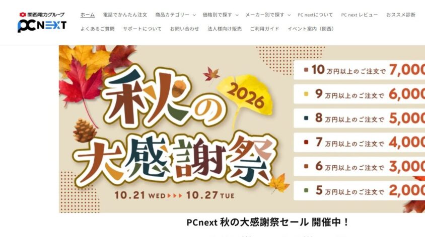 PC next｜中古パソコンの案内