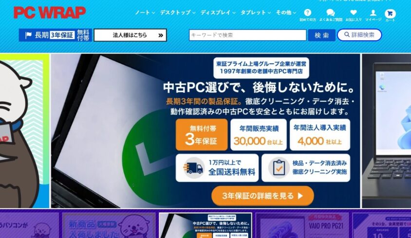 PC WRAP｜中古パソコンの案内